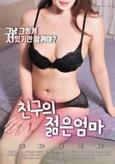 朋友的年轻妈妈HD中字
