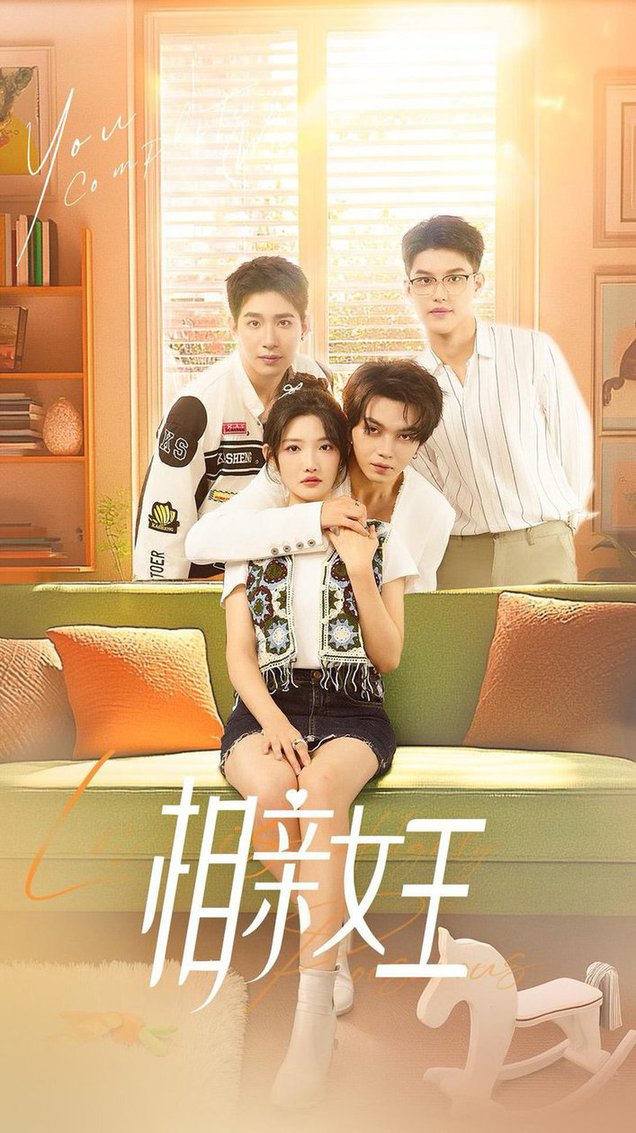 相亲女王(全集)