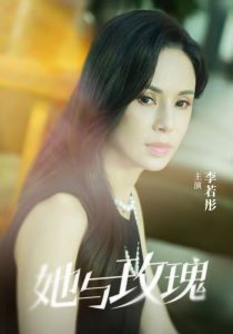 她与玫瑰(全集)