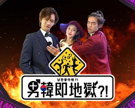 男韩即地狱(全集)