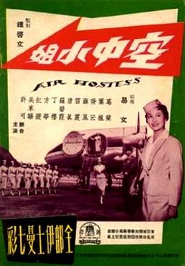空中小姐