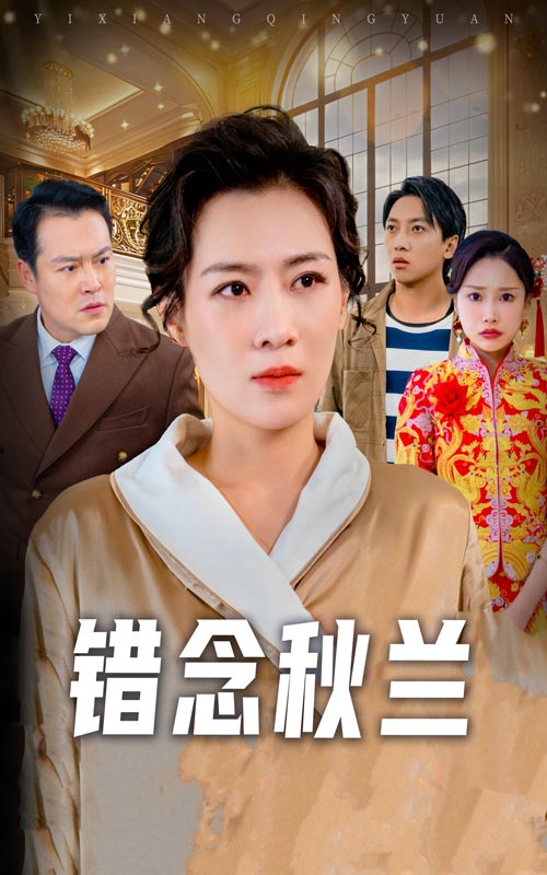 一厢情愿(全集)