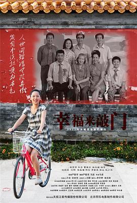 幸福来敲门2011(全集)