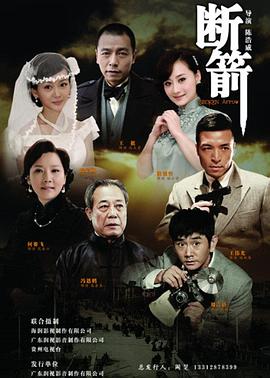 断箭 2012(全集)