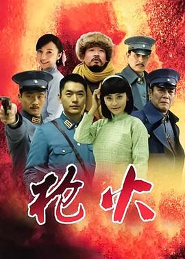 抗日第一枪(全集)