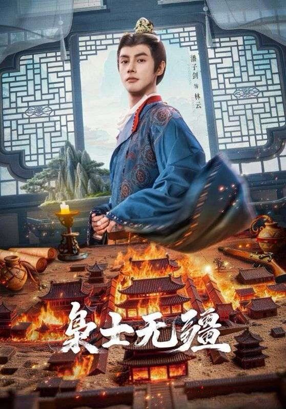 枭士无疆(全集)