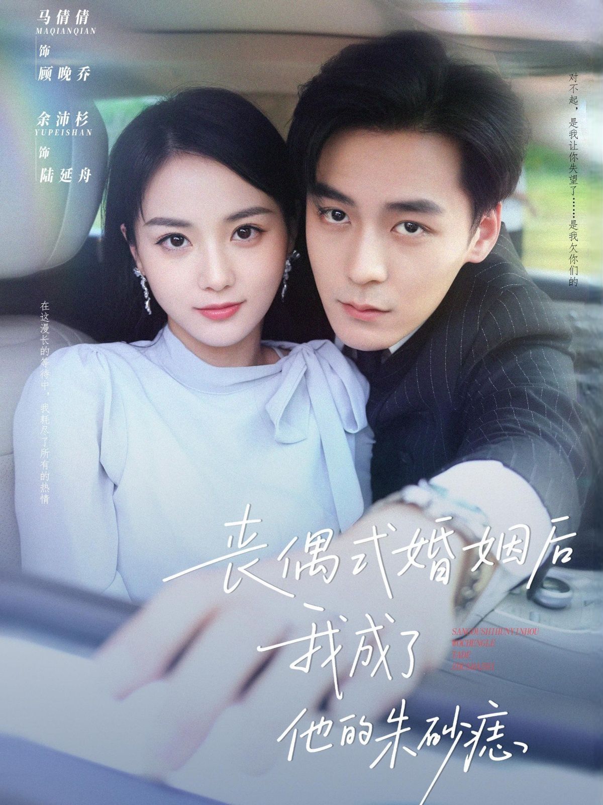 丧偶式婚姻后我成了他的朱砂痣(全集)