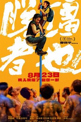 脱缰者也(全集)