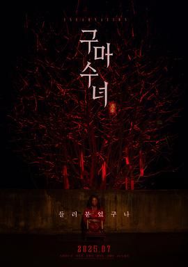 驱魔修女：蛊毒(全集)