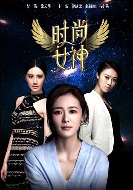 时尚女神(全集)
