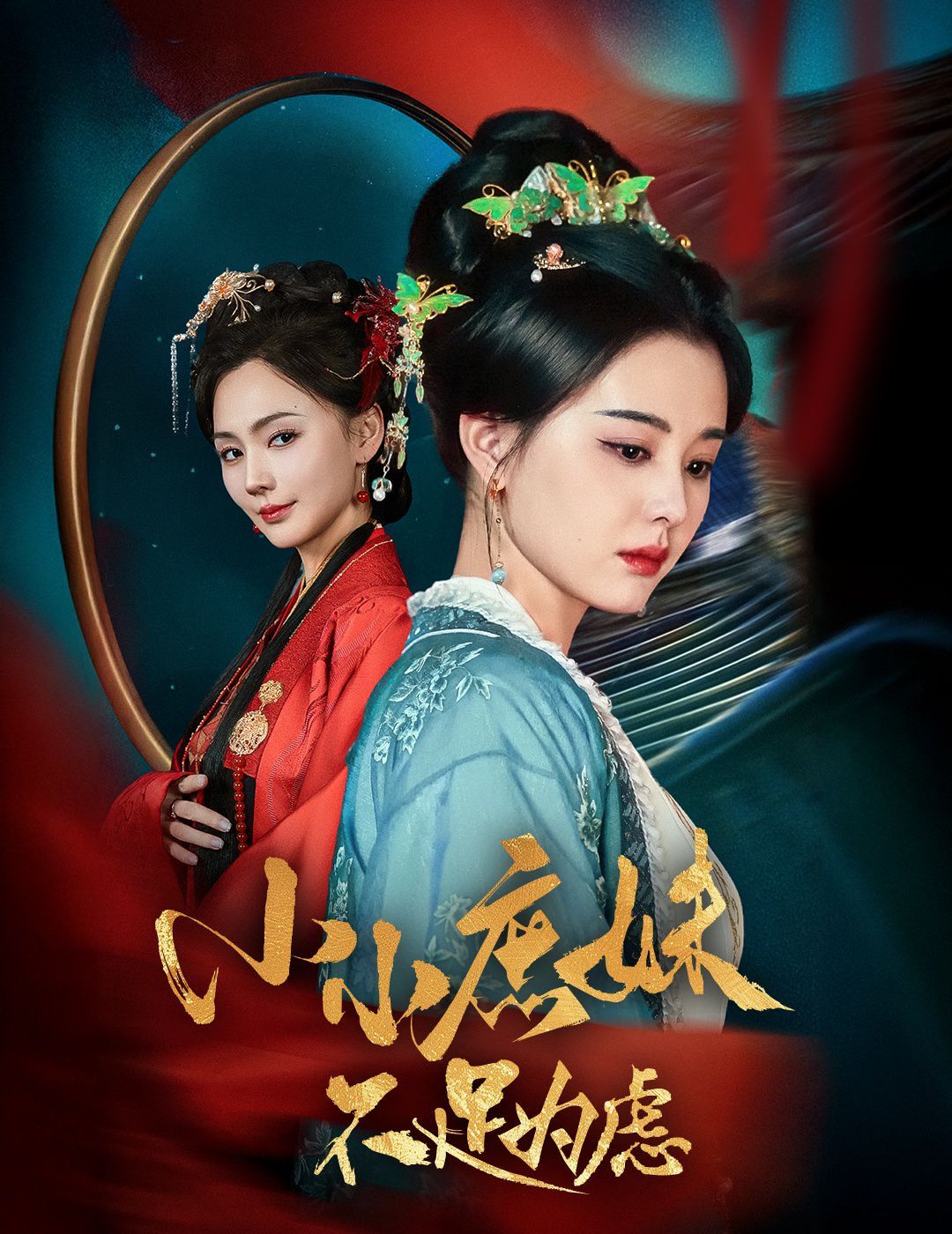 小小庶妹不足为虑（狸猫换世子，庶妹她急了）(全集)