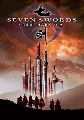 七剑粤语版(全集)