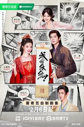 成何体统（2026）(全集)