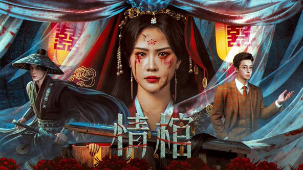 情棺(全集)