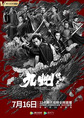 九州缥缈录第46集