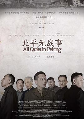 北平无战事2014第04集