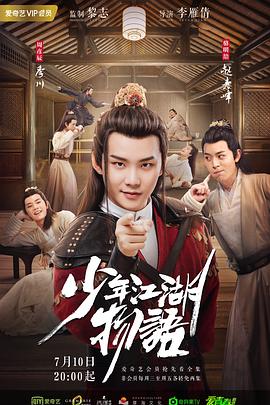 少年江湖物语第08集