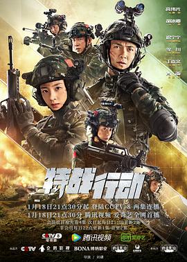 特战行动第14集