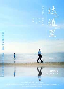 达道里HD国语