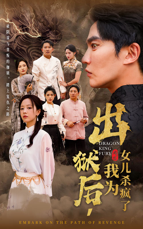 出狱后，我为女儿杀疯了全集(大结局)