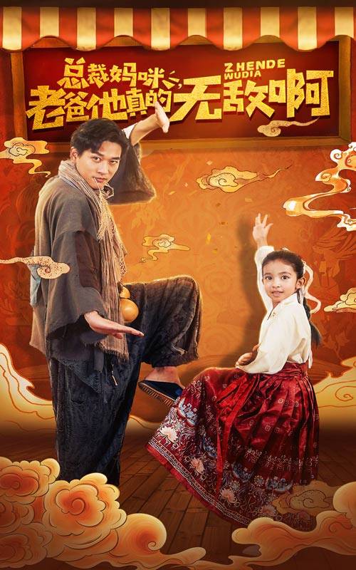 总裁妈咪老爸他真的无敌啊第27集