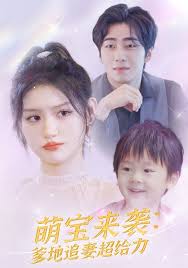 萌宝来袭：爹地追妻超给力第81集