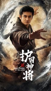 护国神将第44集