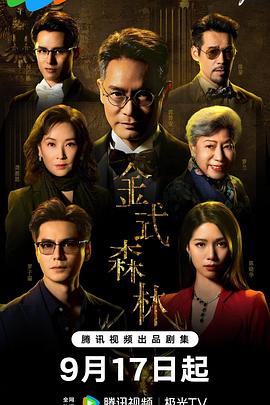 金式森林粤语(全集)