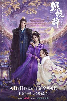 照镜辞(全集)