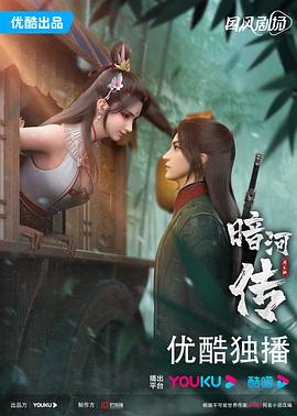 暗河传动画版(全集)