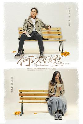 何以笙箫默2015(全集)
