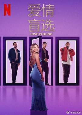 爱情盲选第八季(全集)
