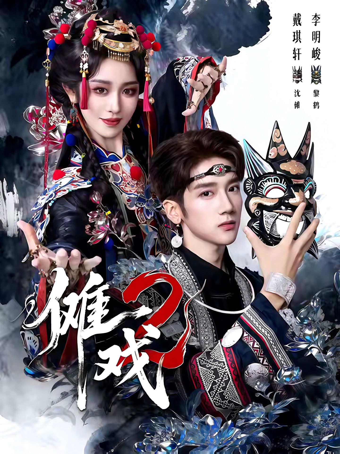 傩戏2(全集)