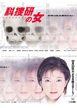 科搜研之女第一季(全集)