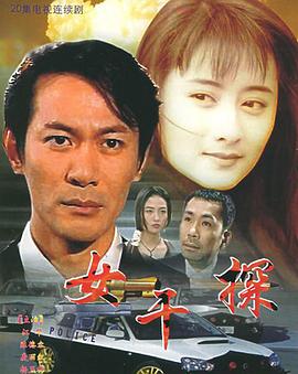 女干探粤语(全集)