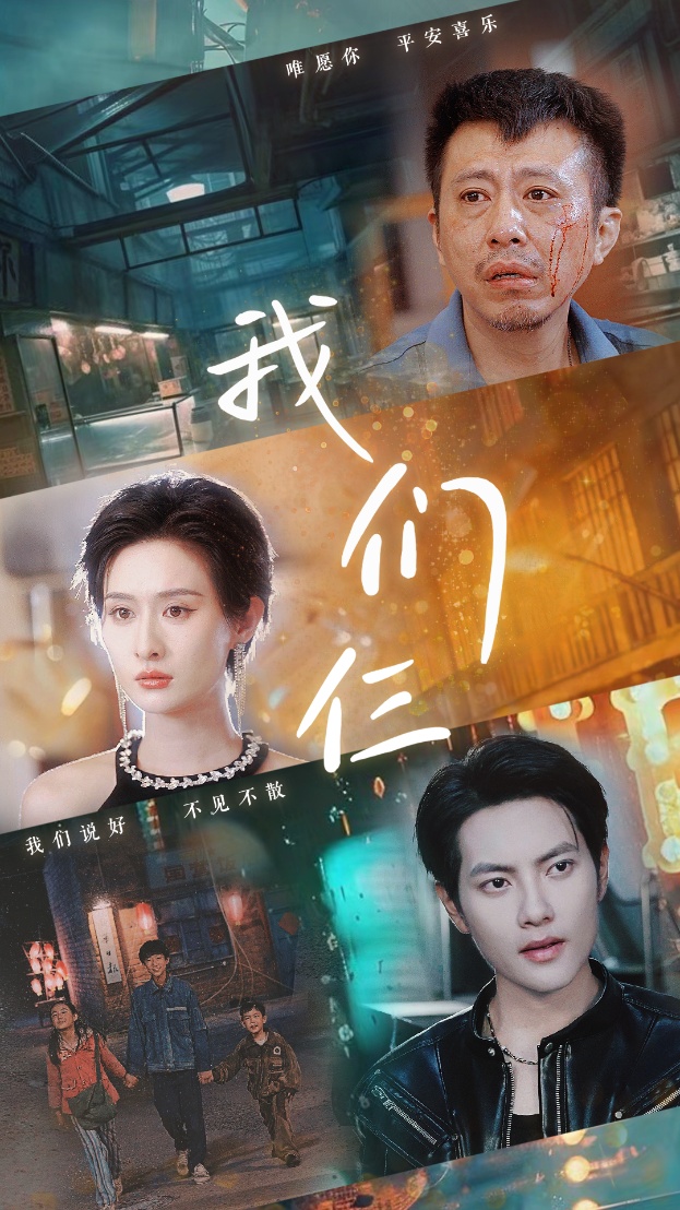 我们仨 短剧版(全集)