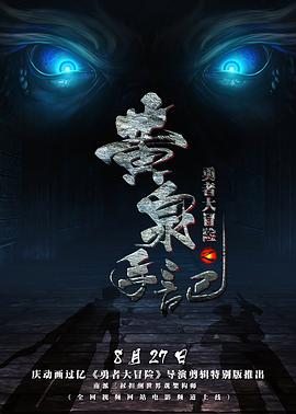 勇者大冒险黄泉手记（上，中，下）(全集)