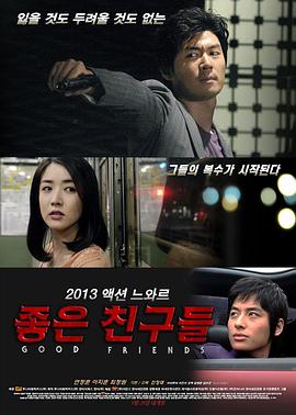 好朋友们2013