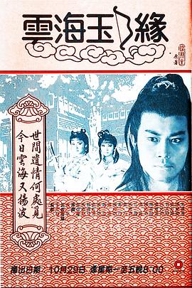 云海玉弓缘国语(全集)