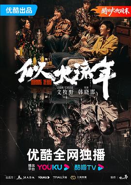 似火流年(全集)