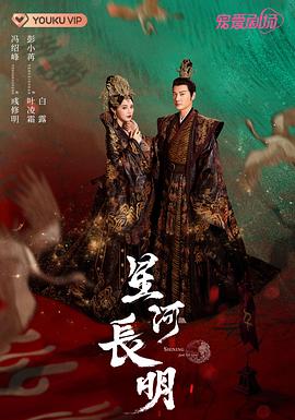 星河长明(全集)