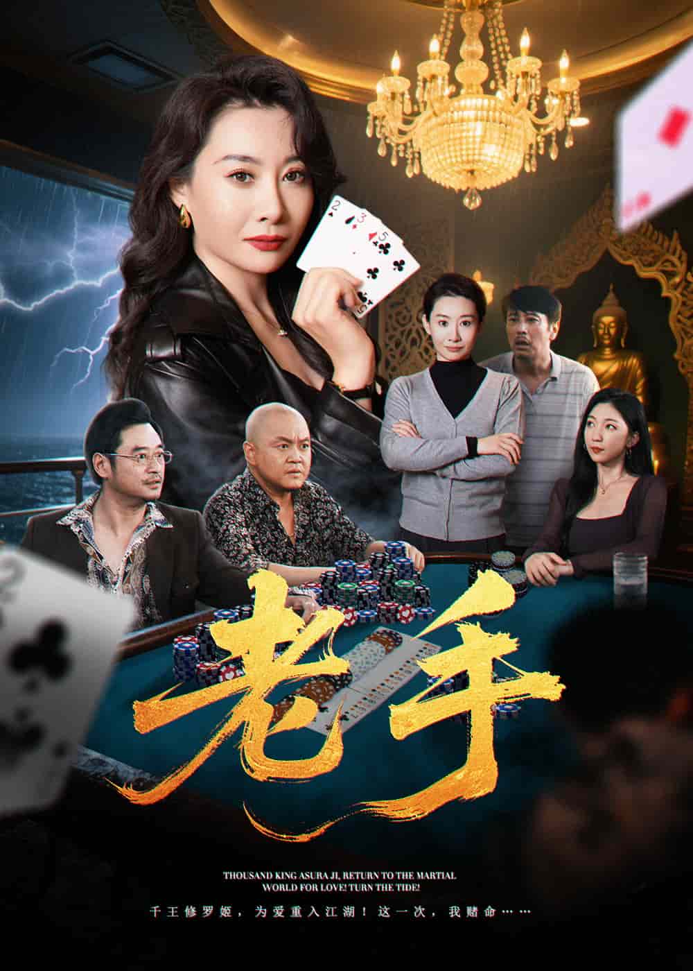 老手(全集)