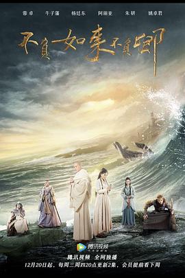 不负如来不负卿2017(全集)