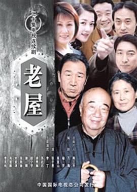 老屋(全集)