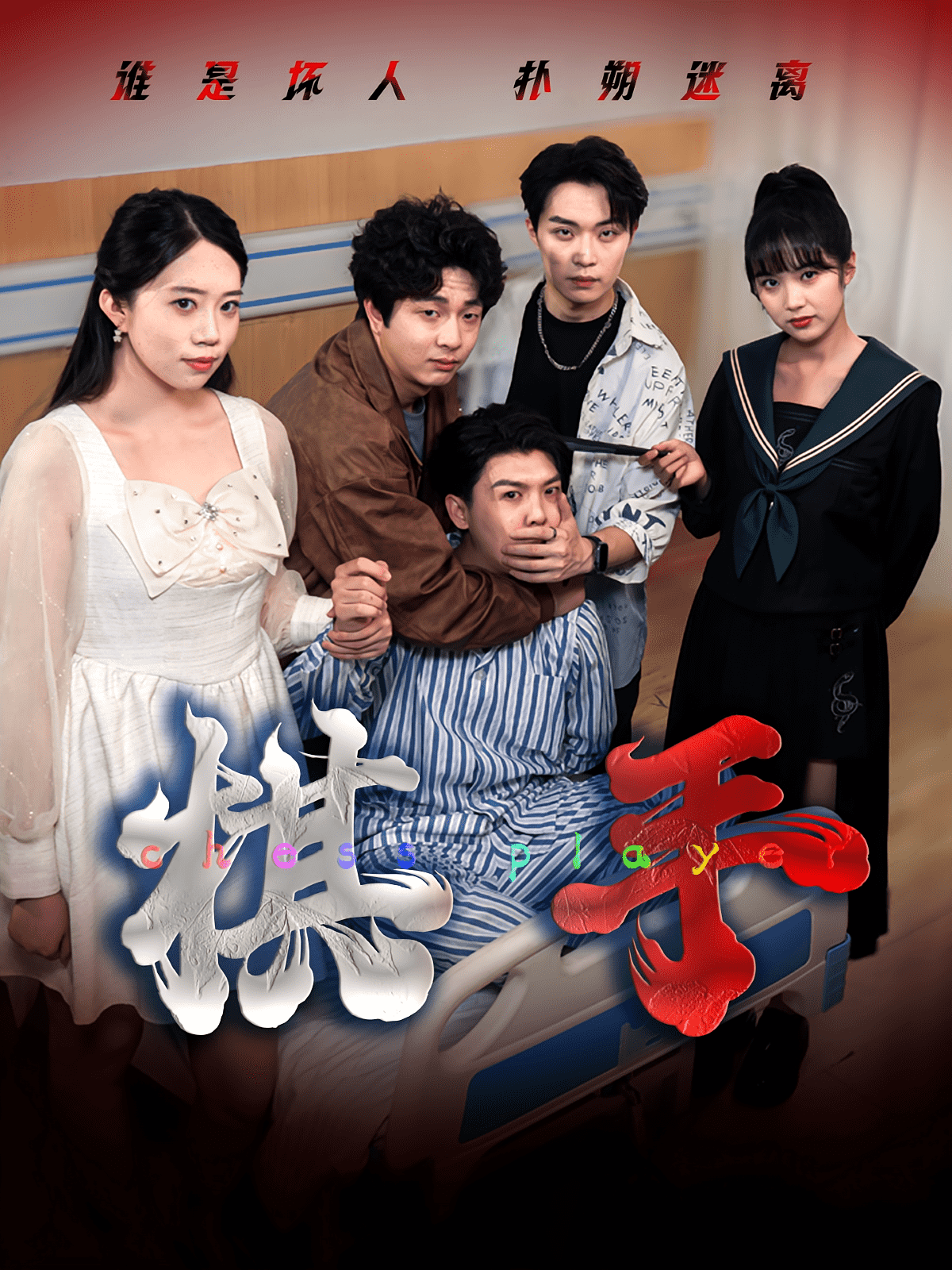 棋手(全集)
