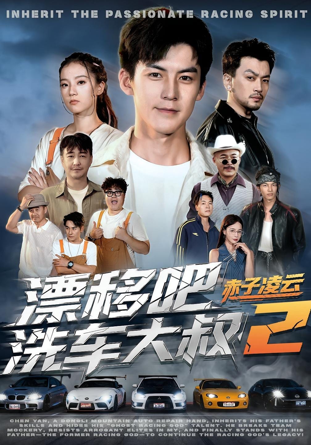 漂移吧洗车大叔2赤子凌云(全集)