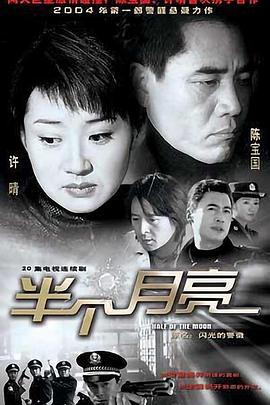 半个月亮(全集)