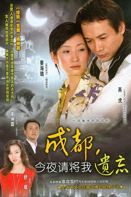 成都，今夜请将我遗忘(全集)