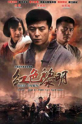 红色黎明(全集)
