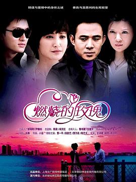 燃烧的玫瑰(全集)